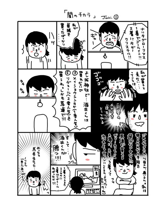 闇のチカラで、、、、、 