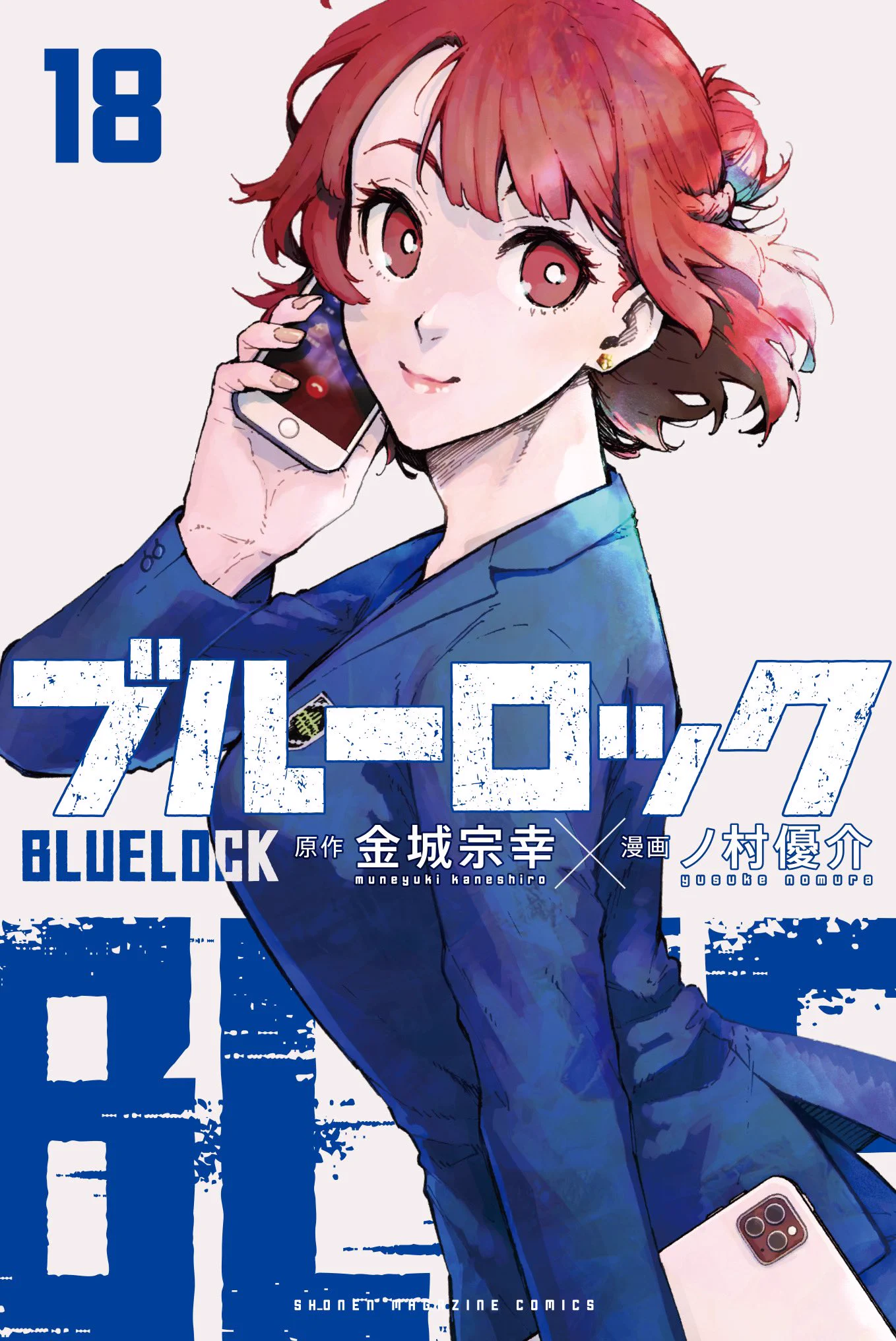 ブルーロック【公式】 on X: 