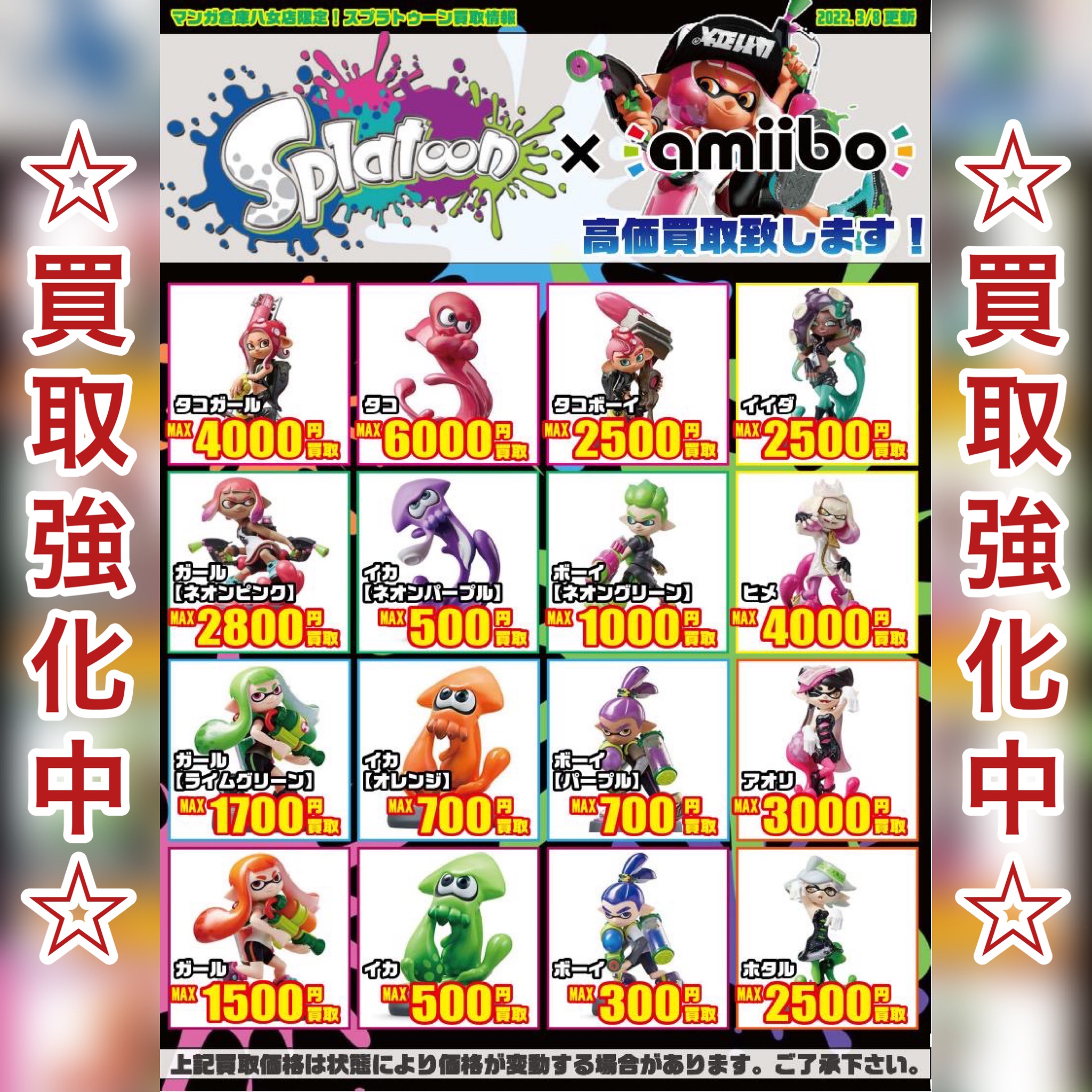 スプラトゥーンアミーボ 楽天市場】アミーボ スプラトゥーン 3体セット : Allife楽天市場店