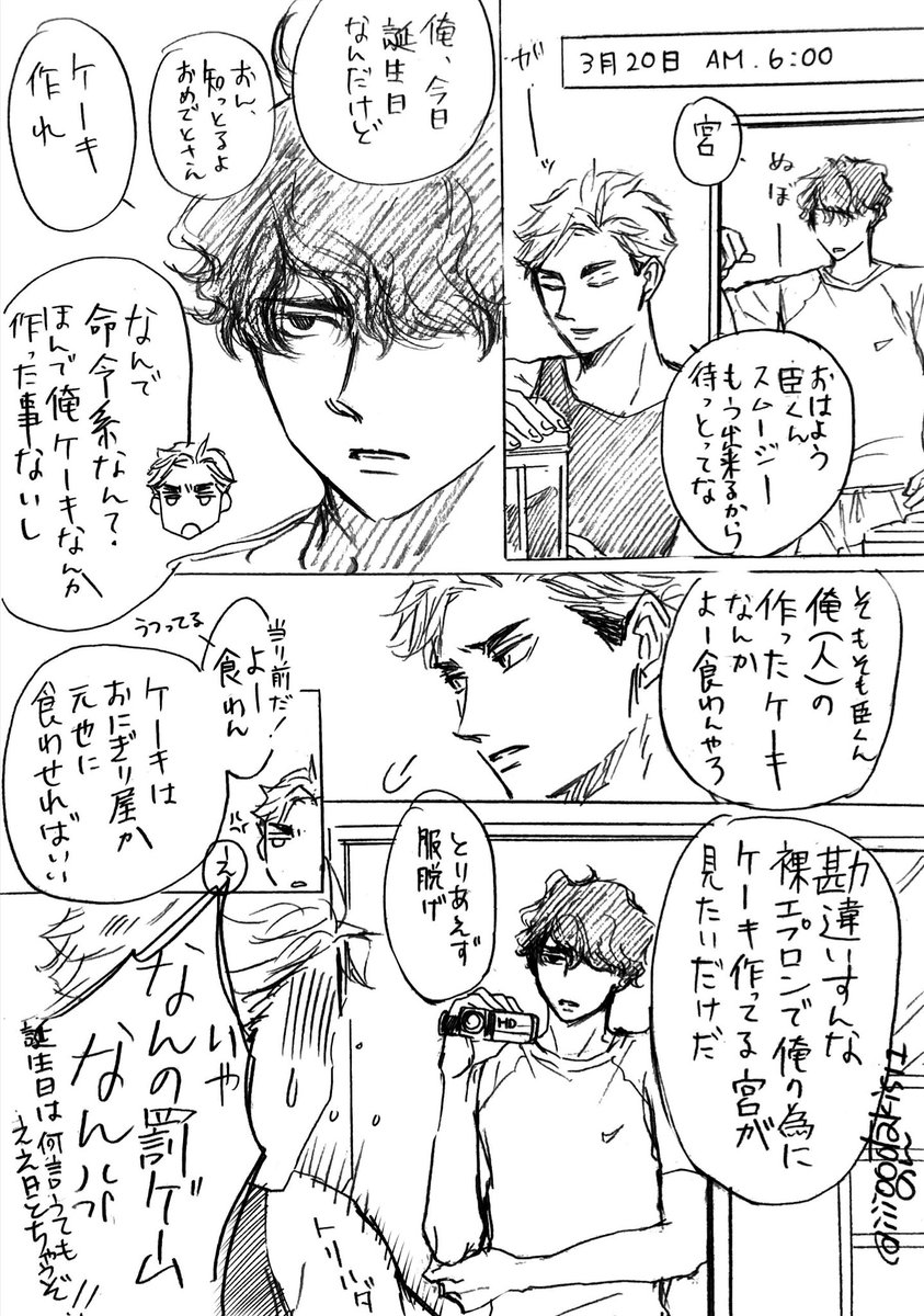 同棲佐久侑 侑や古森くんの前だと末っ子気質炸裂ワガママボーイ臣くんだと可愛い のん の漫画