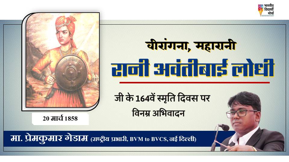 वीरांगना, महारानी रानी अवंताबाई लोधी जी के 164वें स्मृति दिन पर विनम्र अभिवादन..💐💐
