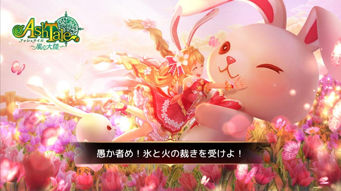 どこかで見かけた、どこにもない場所。絵本のような可愛い世界で紡がれる、スマホ向けドラマチックアクションRPG『Ash Tale -風の大陸-』
x-legend.com/jp/ashtale/ #アッシュテイル