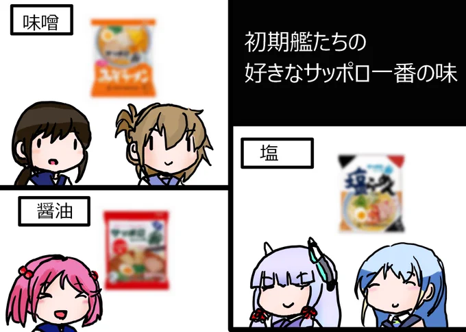 今日のマウスでお絵描きは初期艦たちの好きそうなサッポロ一番です! 