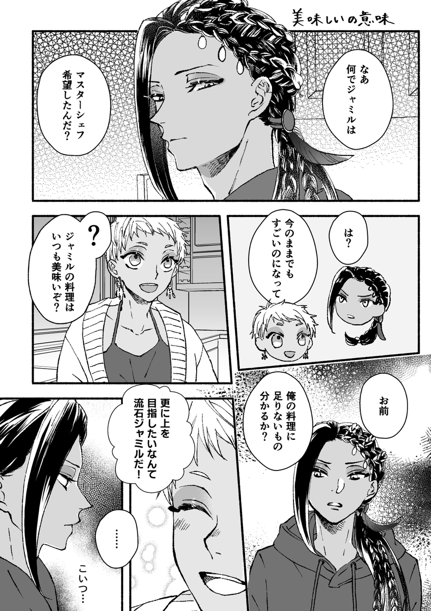 🐍マス👨‍🍳 漫画 | ジャミカリ
美味しいの意味🍽
#のれん5後夜祭 #のれん5 