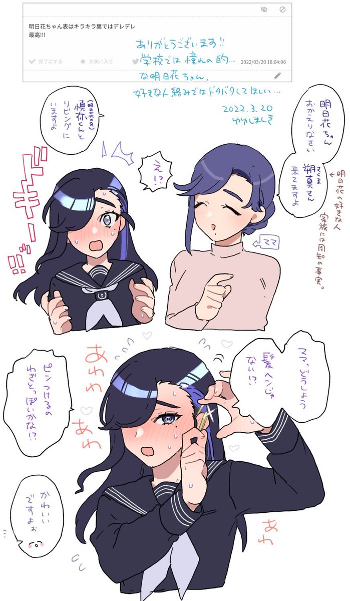 > 明日花ちゃん表はキラキラ裏ではデレデレ
最高!!! #odaibako_07tnd https://t.co/EpVpCBXj8g 