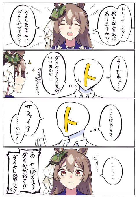 ダイヤしか勝たん 