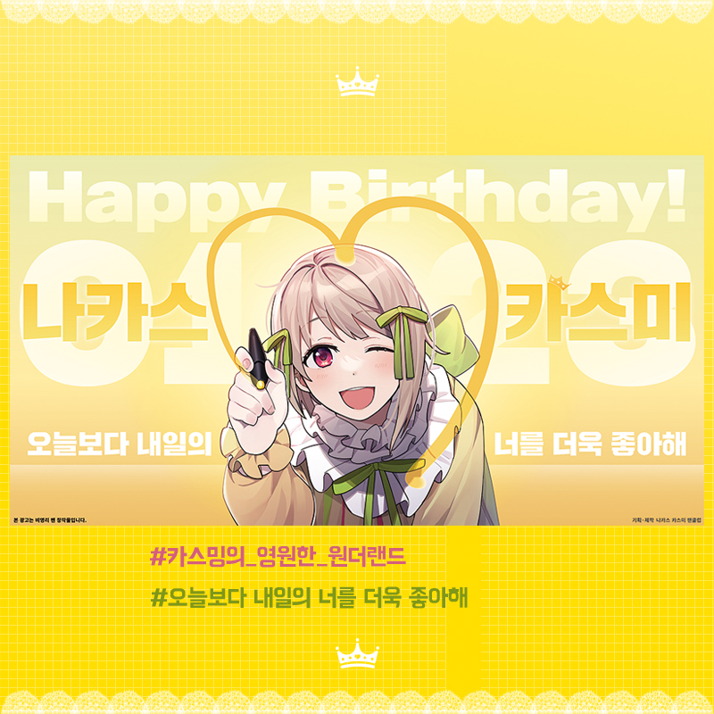 2022 나카스 카스미 생일 지하철 광고 tweet media