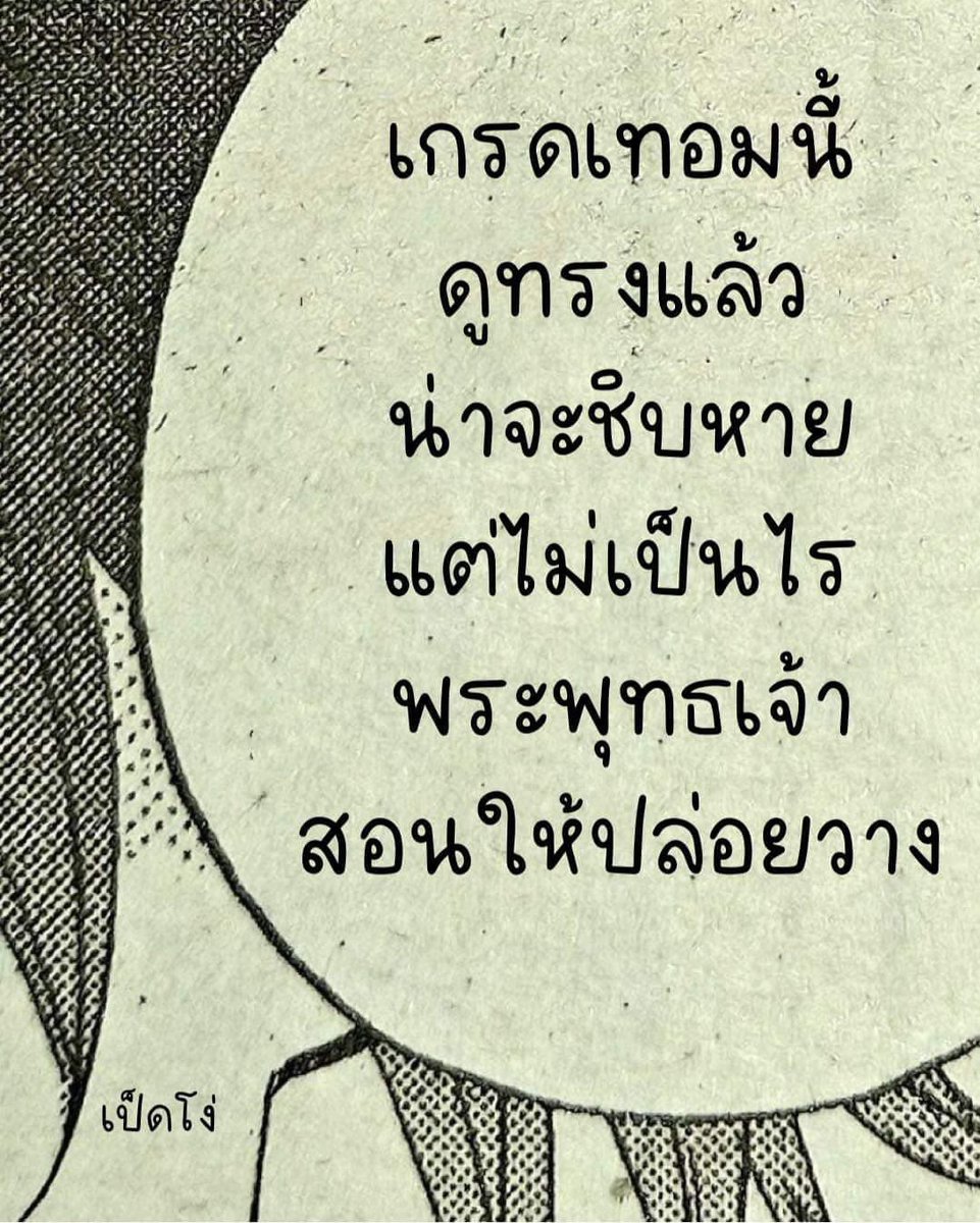 nannimill's tweet photo. ชอบประโยคนี้เพราะมันจ๊าบดีครับ https://t.co/Yd6TI56NiT