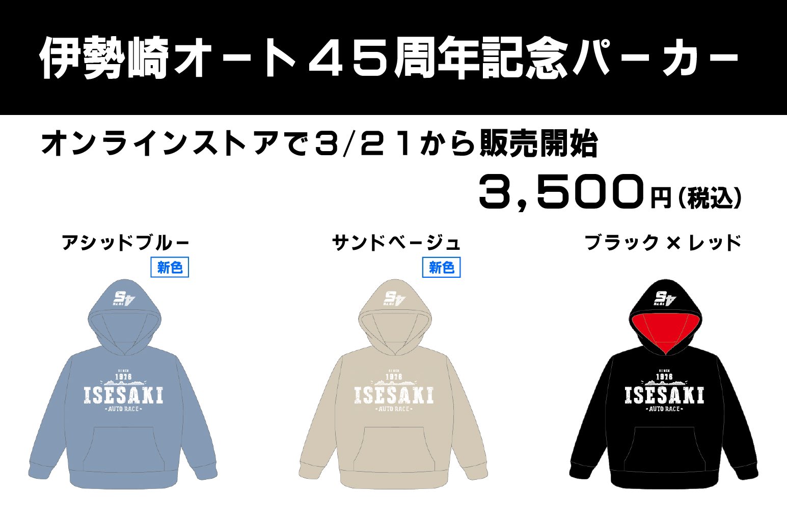 オートレーサーストア | 伊勢崎オートレース選手会公式グッズの販売