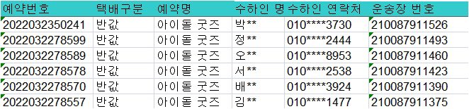 DearmY_firstluv's tweet photo. ** 배송 공지

반값택배 운송장번호입니다!

준등기는 내일 모두 일괄 접수할 예정이니 조금만 기다려주세요.

감사합니다. https://t.co/49jABbf56k