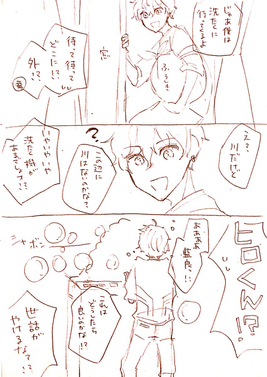 一彩の洗濯事情 