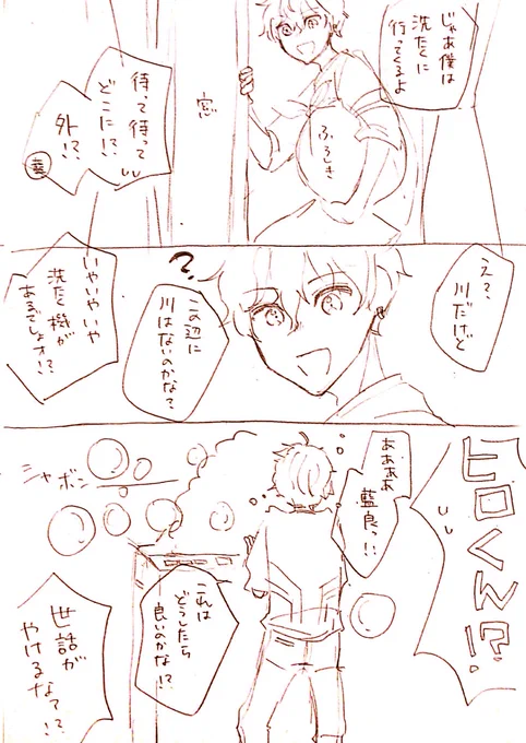 一彩の洗濯事情 