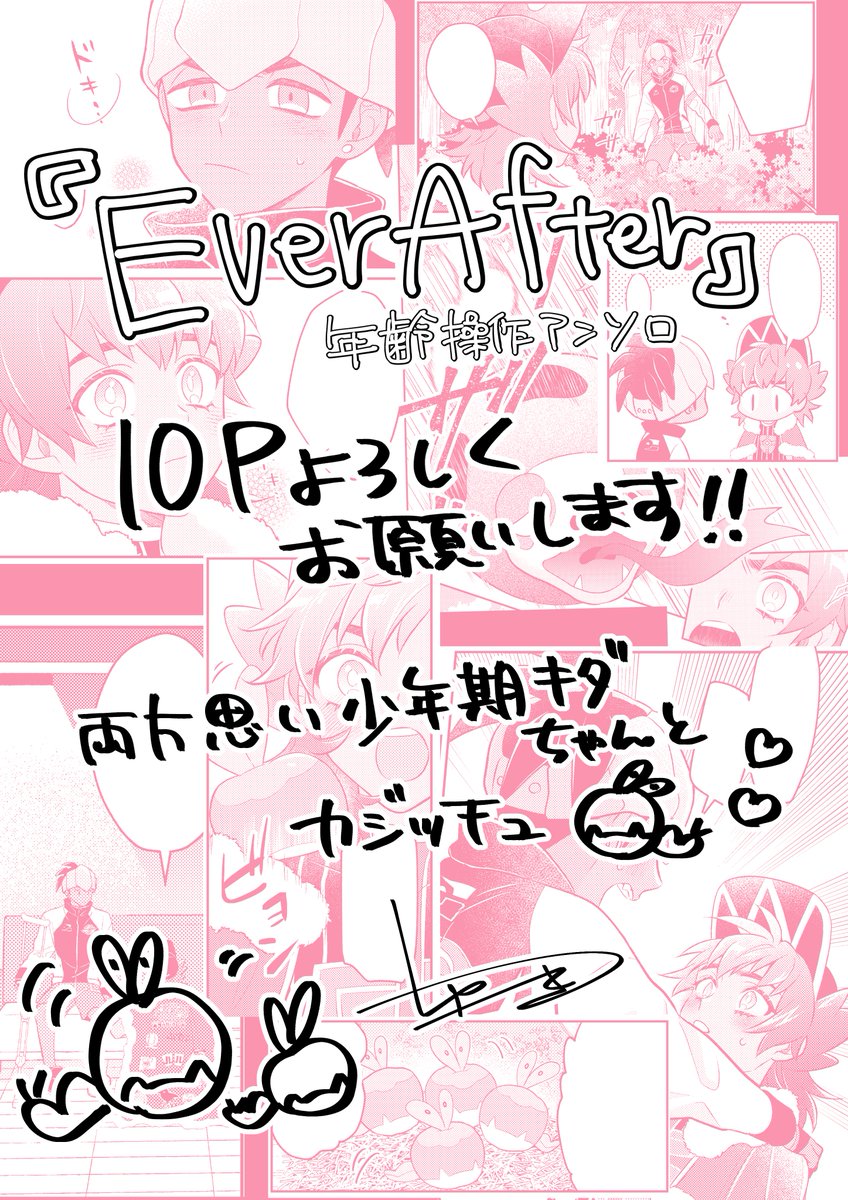 kbdn年齢操作アンソロ様(@kdLastForever53 )に10p寄稿させていただきました!少年期キダちゃんですよろしくお願いします🥳✨ 