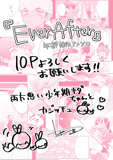 kbdn年齢操作アンソロ様(@kdLastForever53 )に10p寄稿させていただきました!少年期キダちゃんですよろしくお願いします🥳✨ 