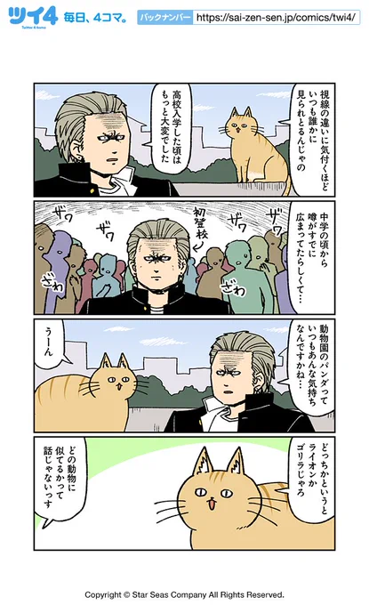 【こわい男と少年3】大沖『こわい男とへんなねこ』 https://t.co/zXHGFyiFK4 #ツイ4 