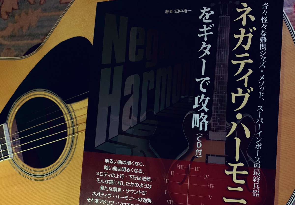 mio_nod's tweet photo. Negative Harmonyの本。

Jacob Collierを友人に教えてもらって、Lydian modeやmicrotonal notesなど、新音楽理論に興味が湧いていたところ！

数週間待って音沙汰なく、ようやく届いた…！😭

これからめちゃくちゃ動画上げます！！

#negativeharmony 
#JacobCollier 
#ErnstLevy https://t.co/4s9RyaAubq