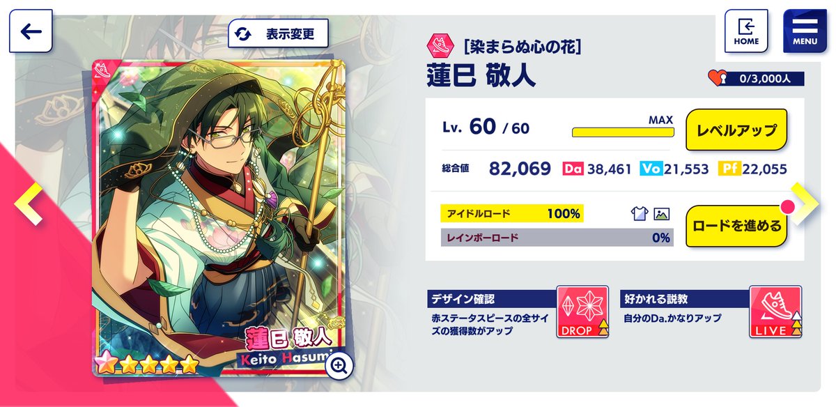 Basicにて蓮巳さんのフィーチャースカウトを引いた結果！！ 80連目で