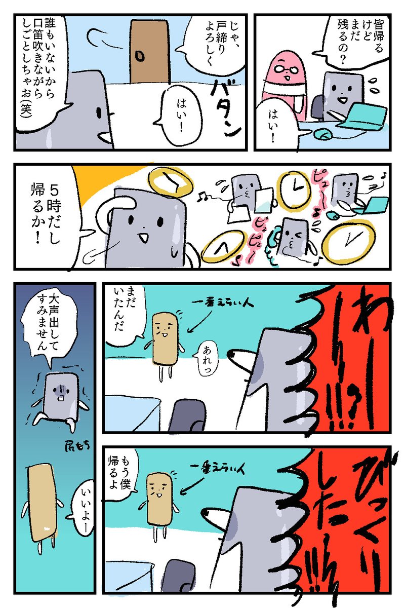 日曜出勤 