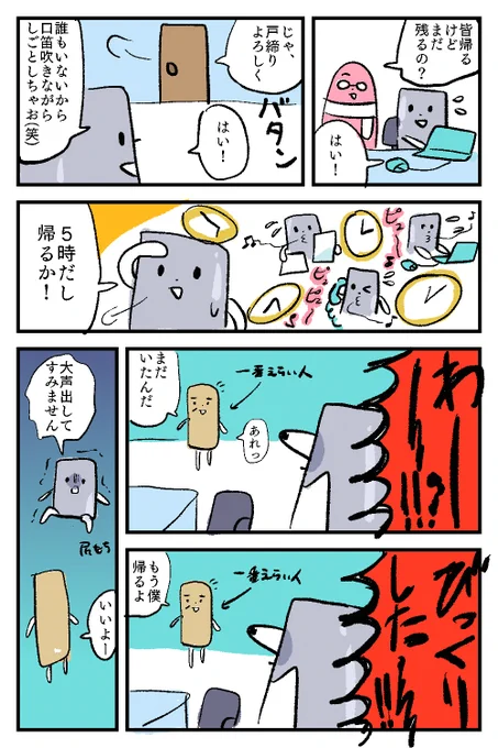 日曜出勤 