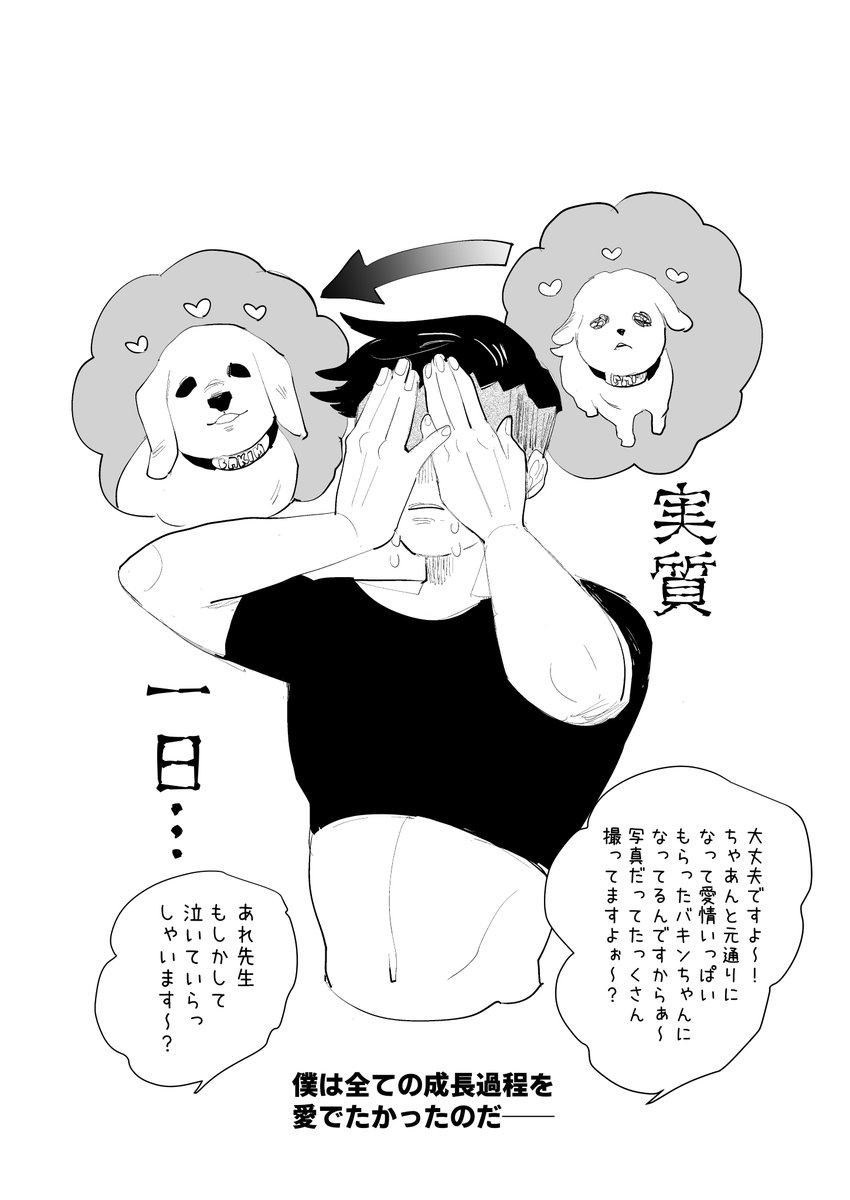 先生が一番ショックと思われるポイント 