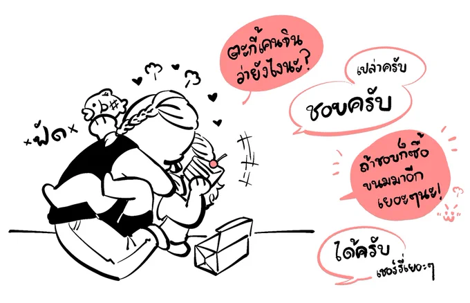 ชอบสิครับ 🥰🍒 