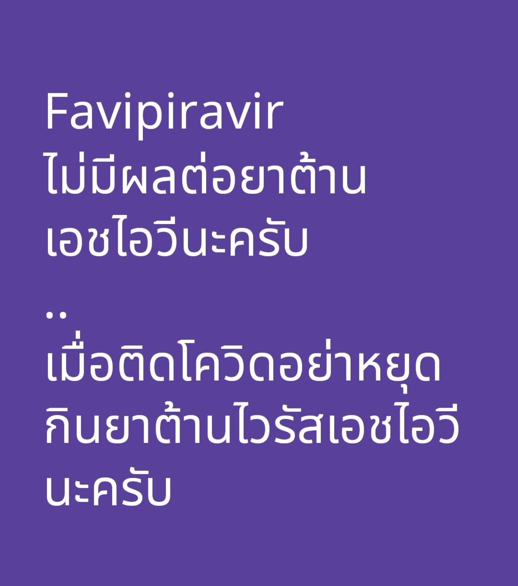 lekanoi's tweet photo. ยังกินยาต้านไวรัสตามเวลาปกติได้เลยครับ ไม่ต้องหยุด https://t.co/YaPFuTDjVl