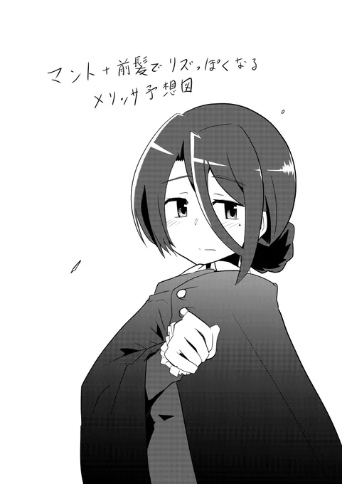 言われてみると1話から既に御髪のあちこちにその準備のような意匠があった
全然思いつかんかった……大人メリッサみえるみえる(幻視) 