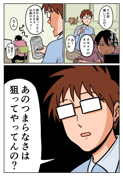 友人には否定されましたが何と言われようが感動の成長物語として描きました。よろしくお願いします!!(2/3) 