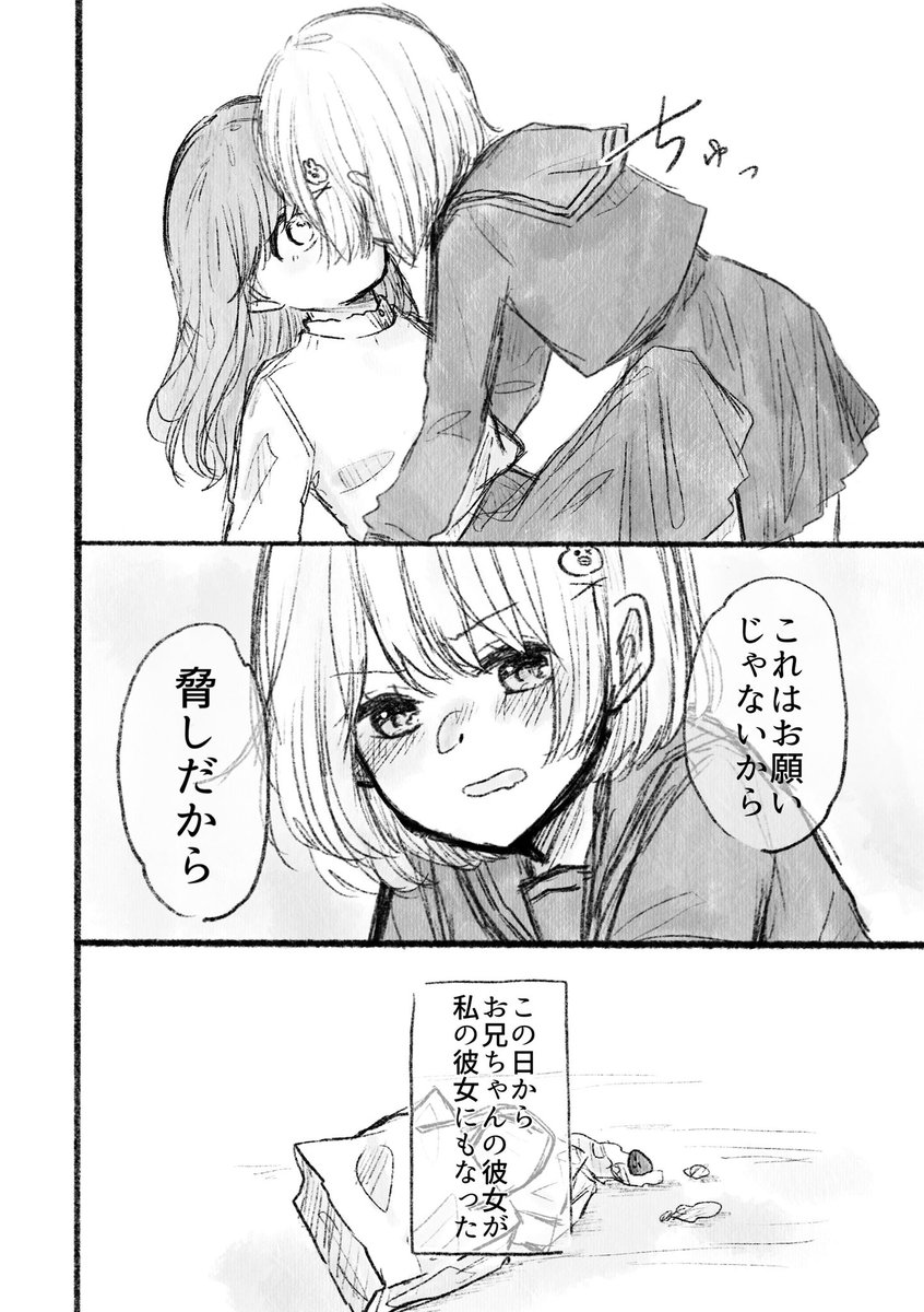 兄の彼女(3/3) 