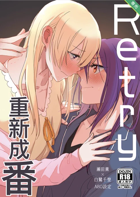 かおちさオメガバース最新本の中国語版出ました!
【简体中文】Retry 重新成番https://t.co/NPFAUFWKco

【繁體中文】Retry 重新成番https://t.co/fzvruQEABO

ずぼらのせいで報告遅くなりました!!! 