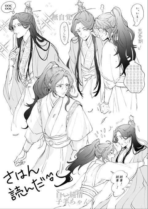 読んだ～～～!!!!
……記念のとりあえず練習!
#svsss #人渣反派自救系统 