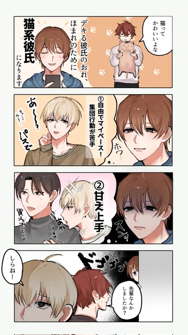 深読み嫉妬の迷惑彼氏すき
#創作BL 