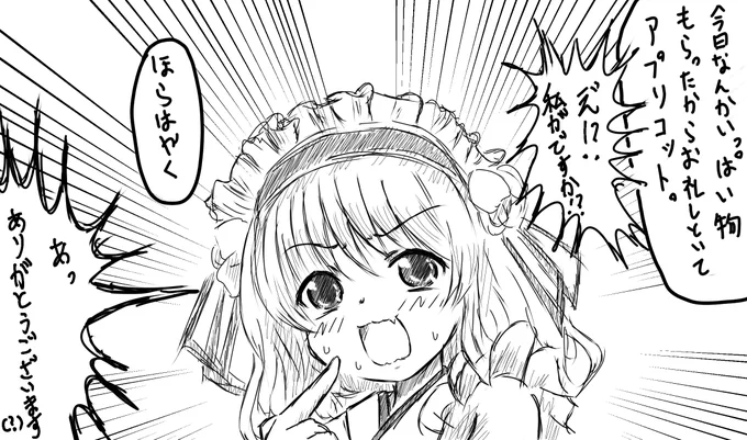 代打:アプリコット 