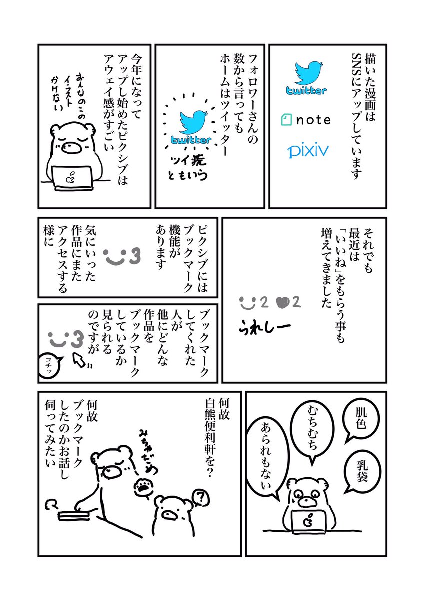 ピクシブ 