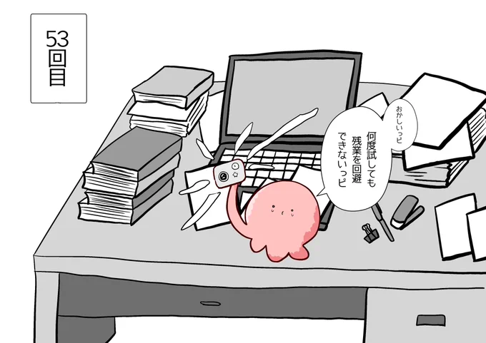 残業を回避したいタコピー 