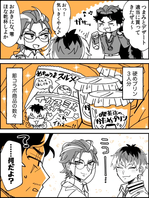 そんなサカ零アンソロに寄稿させて頂いた漫画で、
入れたかったけど入れられなかった小ネタ供養らくがき✍️

買ってくるものがどんどん🎋👨‍🏫向けになっていく0️⃣ちゃん…(無自覚) 