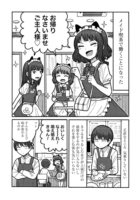 人気メイドが裏でタバコ吸ってた話(1/6) 