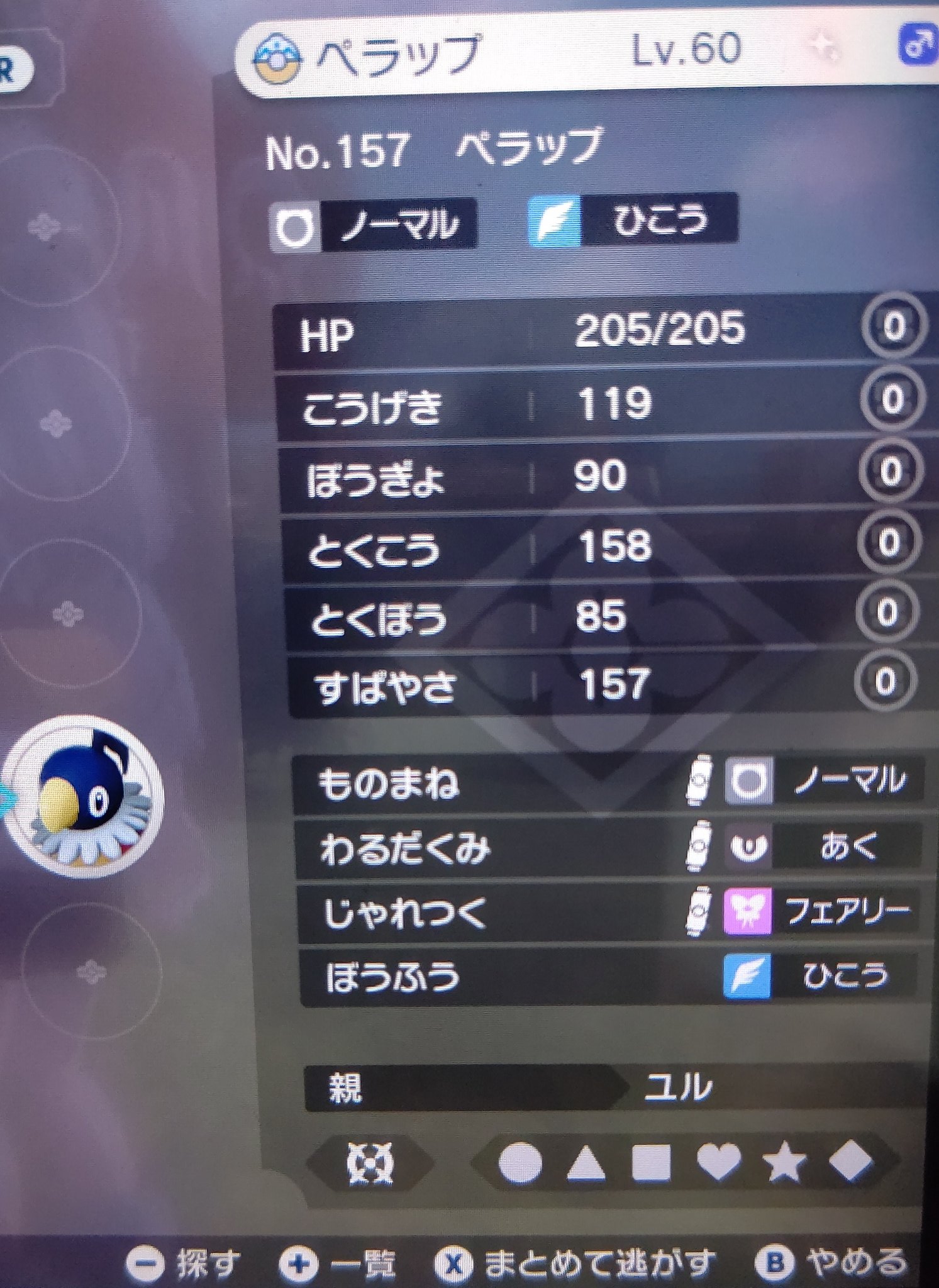 ユル ポケアル配布垢 第6回配布企画 今回の配布は 色ペラップ 参加方法 フォロー Rt 〆切 3月23日23時59分 たくさんの参加お待ちしてます ポケモン配布 アルセウス レジェンズアルセウス ポケモン交換 アルセウス交換