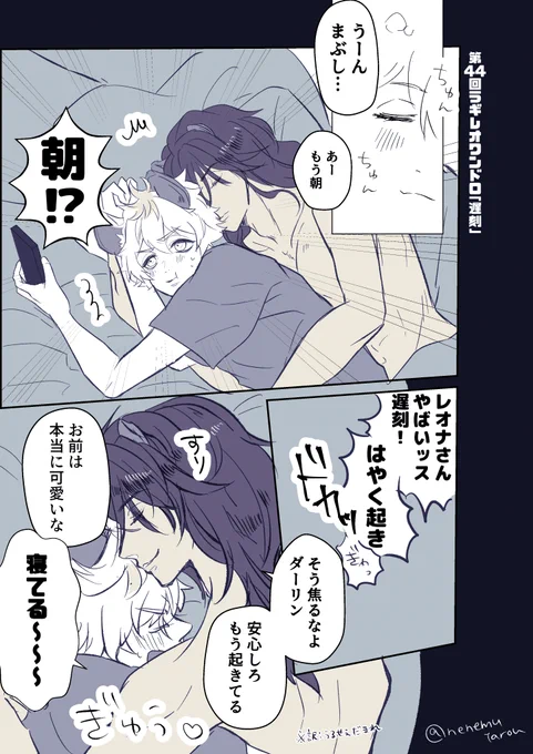 【ラギレオ】ワンドロ お題『遅刻』 
( @RL1hDW) お借りしました!

🍩の可愛い人は卑怯者なので一番卑怯な手を使って🍩を引き止めるけど、🍩は器用な男なのでちゃんと負けずに学校に連れていく。

#ラギレオ版ワンドロワンライ 