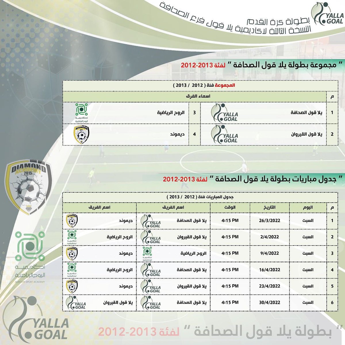 yallagoalriyadh's tweet photo. جداول مباريات الجولة الأولى من دوري يلا قول و التي ستنطلق يوم الخميس ⚽️🤍💚💪🏻#كرة_القدم #يلا_قول https://t.co/WAIc8Pj57A