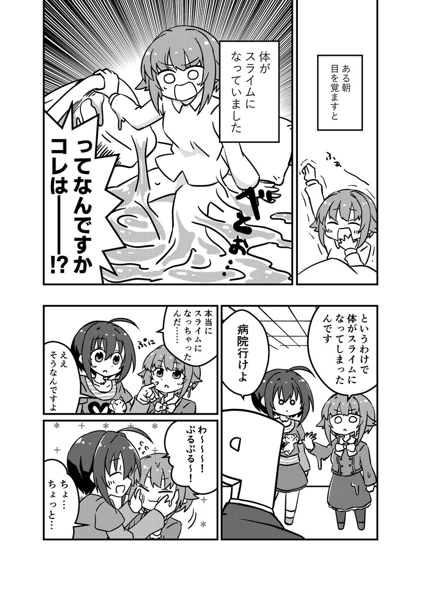 ギリギリの告知になってすみません!!!多分コピー本あります!!!幸子がスライムになる話です!!!全8P!!!なんか本買ってくれたらあげます!!!つまり無料ってこった!!! 