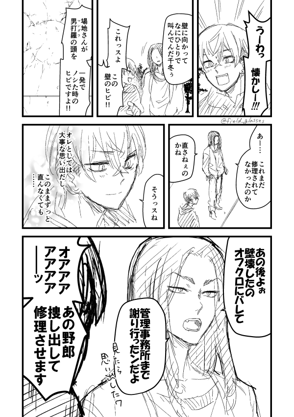 第11回ふゆばじワンドロ・ワンライ
お題:思い出 +20分
⚠️どこかの平和軸
@fuyubaji_1d1w
#ふゆばじ版1d1w