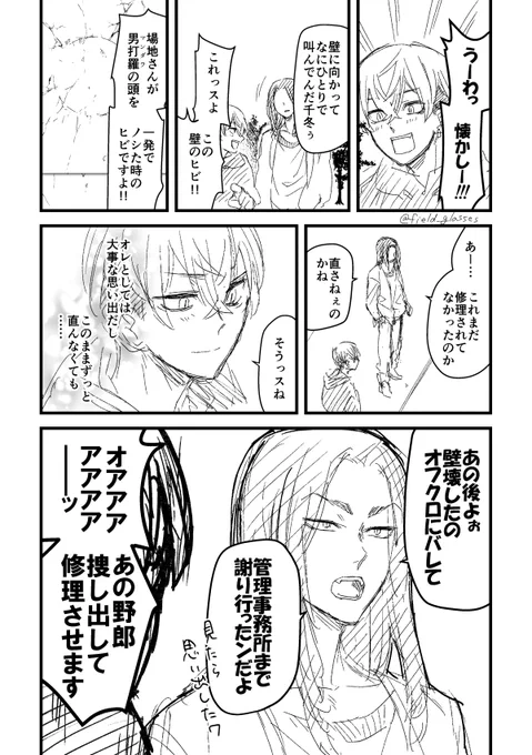 第11回ふゆばじワンドロ・ワンライ
お題:思い出 +20分
⚠️どこかの平和軸

@fuyubaji_1d1w 
#ふゆばじ版1d1w 
