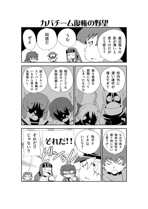 歴女チームの逆襲 