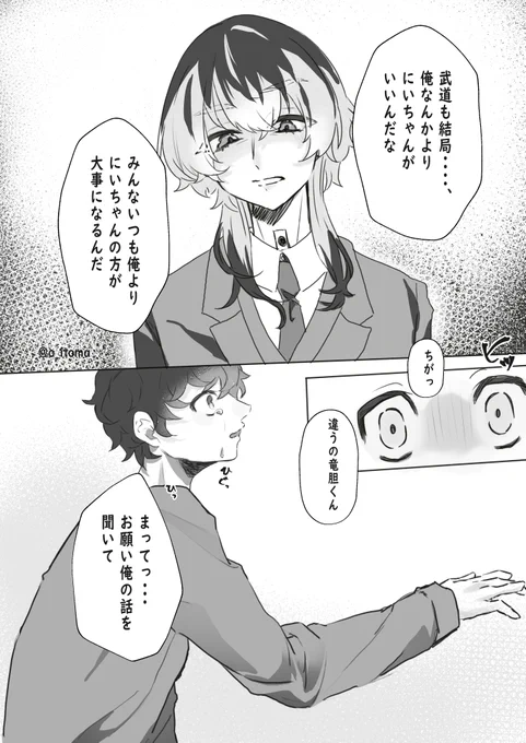 竜武
rinの事大好きな🎋だけど、rinが色々勘違いしてすれ違って全然話聞いてくれないそんな話が好き(最後はハピエン) 