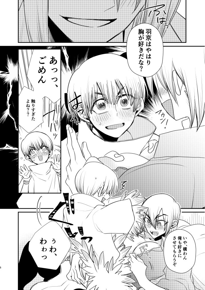 サンプル続き(おっぱいに抗えない羽くんの話です)

当日ノベルティは龍羽フレークシール(16柄1セット)です
かわいく出来たのでもらってください〜😊😊 