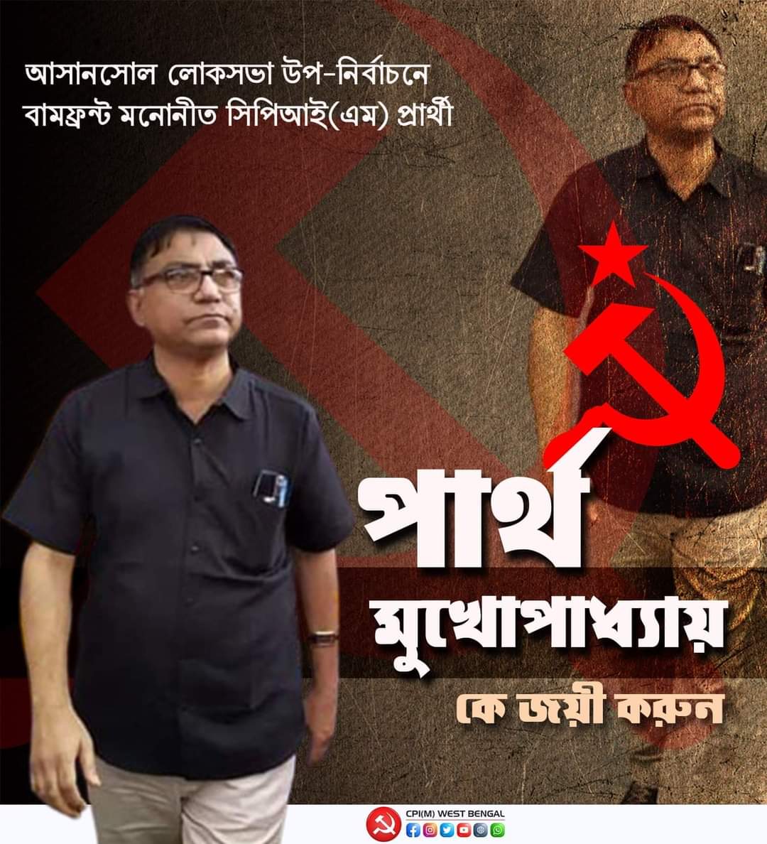 aishe_ghosh's tweet photo. No vote to fascists !

Vote for Comrade Saira Shah Halim at Ballygunge Vidhansabha Constituency !

Vote for Comrade Partha Mukherjee at Asansol Loksabha Constituency !

The only alternative you can vote for ✊ https://t.co/Q8dADxDOS5