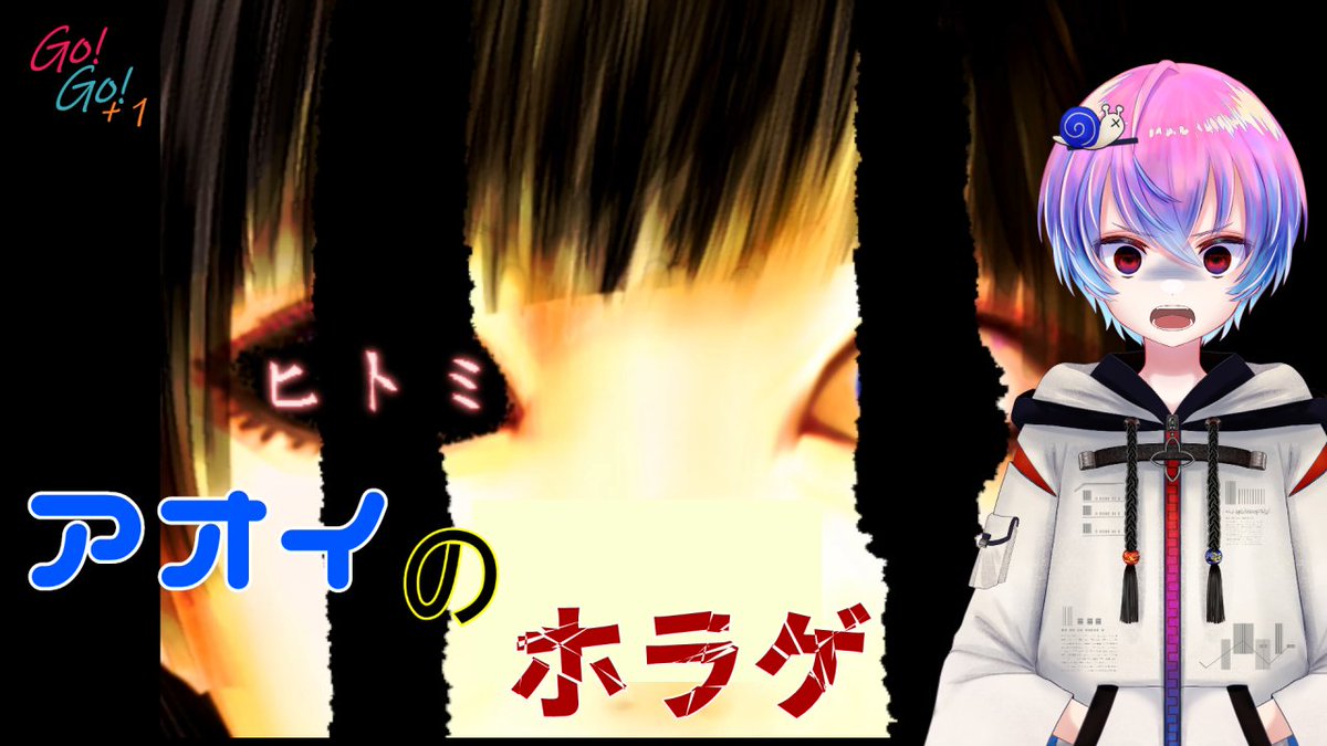 GoGo1_Aoi's tweet photo. 動画投稿しました！
久々のアオイさんのホラゲ実況です、いえーい

【ヒトミ】本当に怖いのは…【フリゲ】
https://t.co/PYf9wfUAAC https://t.co/k6tOOiK5YA