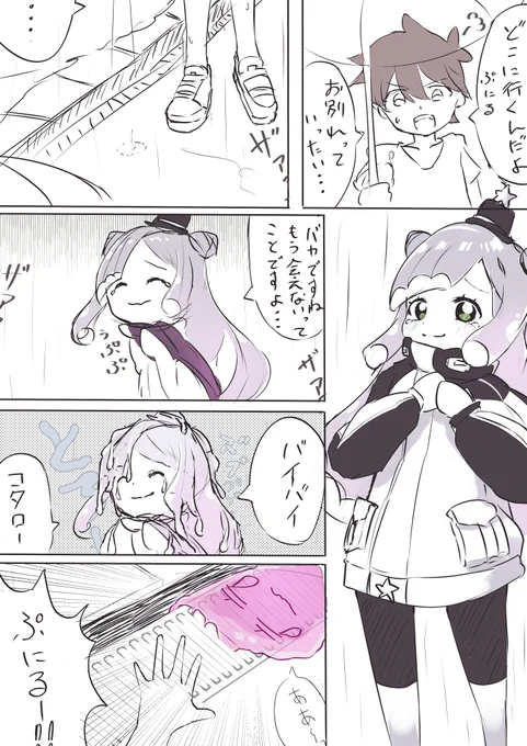 第226話「ばいばいぷにる…」

#ぷにる 