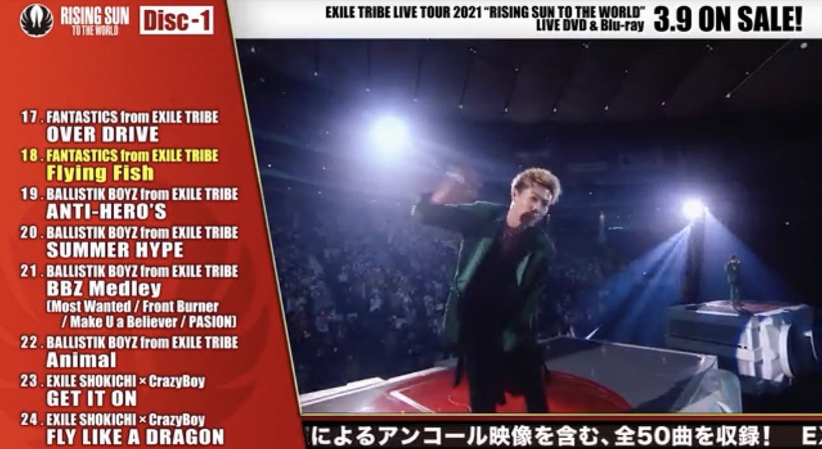 EXILETRIBEINFOR's tweet photo. 瀬口黎弥
【ライブ映像全曲紹介】 EXILE TRIBE LIVE TOUR 2021 "RISING SUN TO THE WORLD"
@fantastics_fext
#RISINGSUNTOTHEWORLD #LDH #EXILETRIBE #FANTASTICS #瀬口黎弥 https://t.co/CH4QcqIiSQ